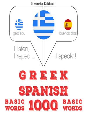 cover image of 1000 ουσιαστικό λέξεις στα ισπανικά